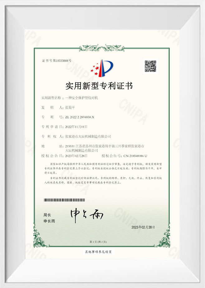 Certificat de brevet de modèle d'utilité