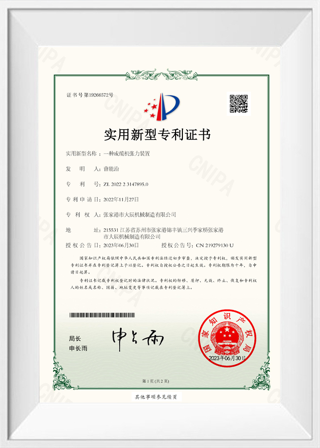 Certificat de brevet de modèle d'utilité
