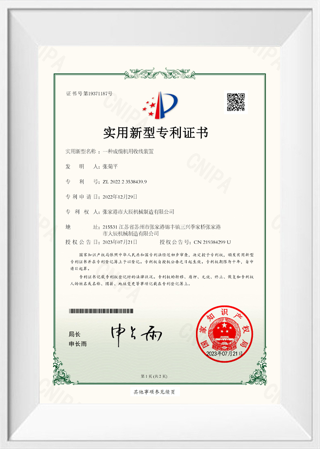 Certificat de brevet de modèle d'utilité