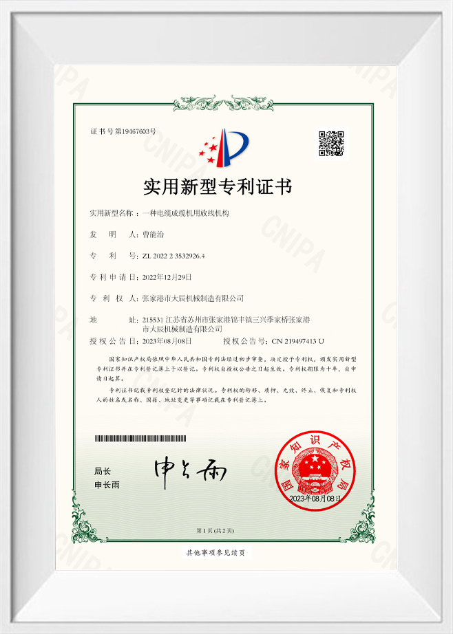 Certificat de brevet de modèle d'utilité