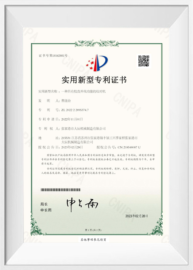 Certificat de brevet de modèle d'utilité