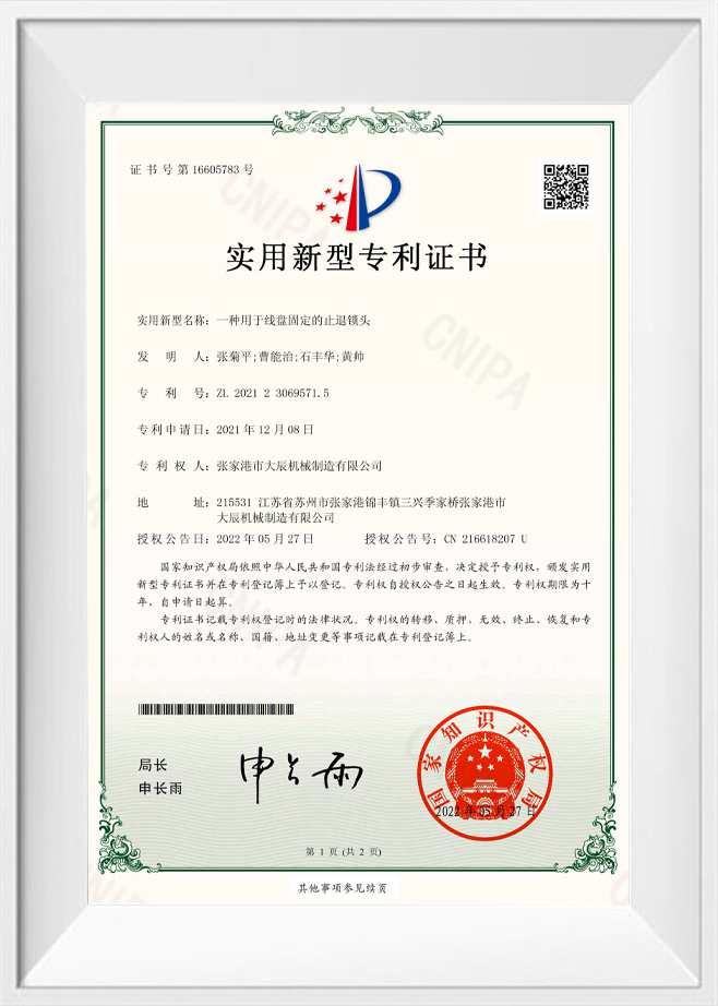 Certificat de brevet de modèle d'utilité