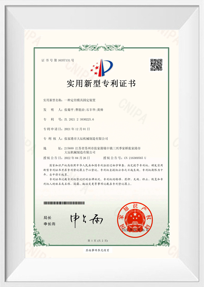 Certificat de brevet de modèle d'utilité